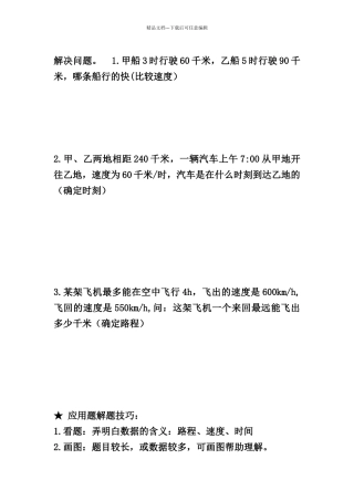 四年级速度路程时间练习题