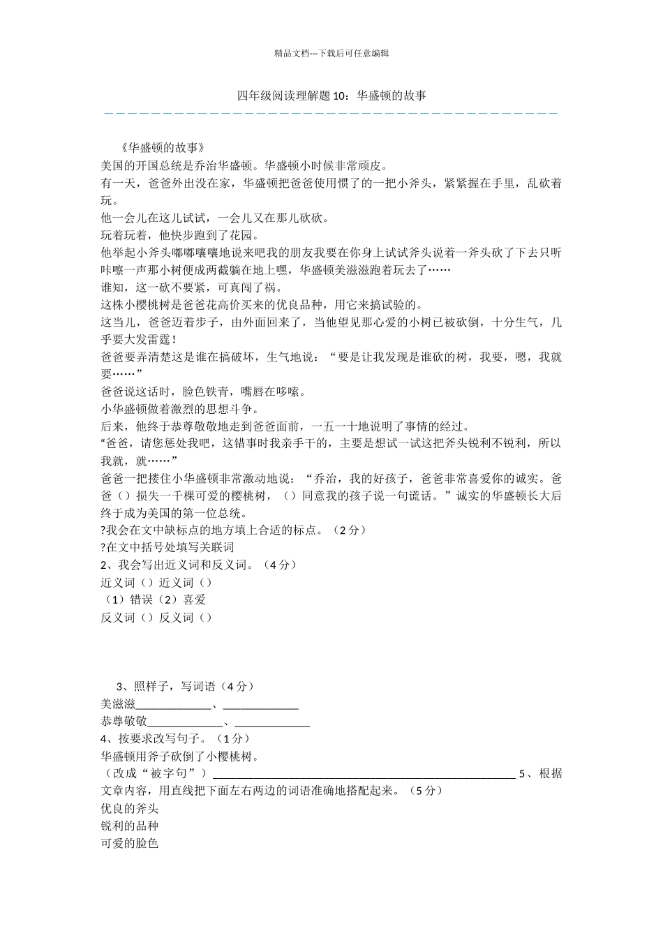 四年级阅读理解题10：华盛顿的故事_第1页