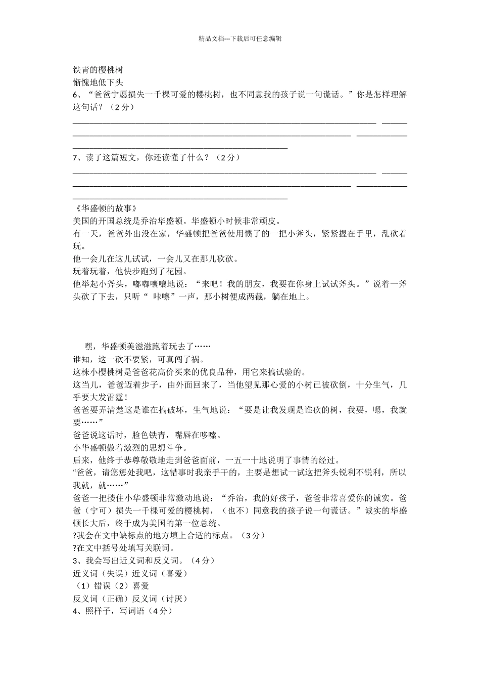 四年级阅读理解题10：华盛顿的故事_第2页