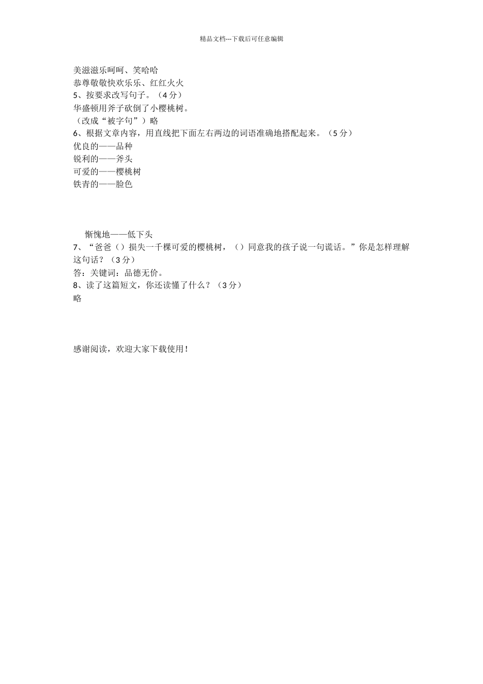 四年级阅读理解题10：华盛顿的故事_第3页