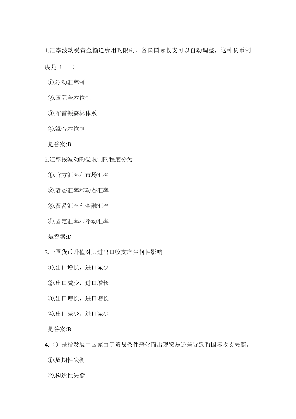 2025年福师春国际金融在线作业一二答案_第1页