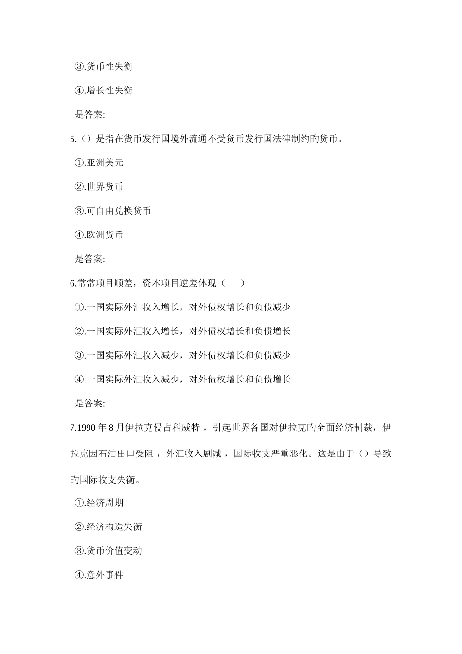 2025年福师春国际金融在线作业一二答案_第2页
