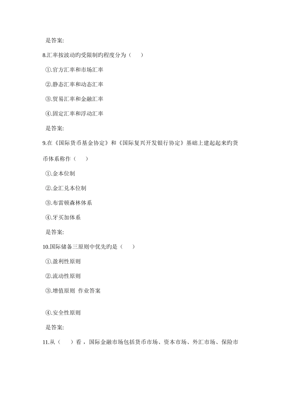 2025年福师春国际金融在线作业一二答案_第3页