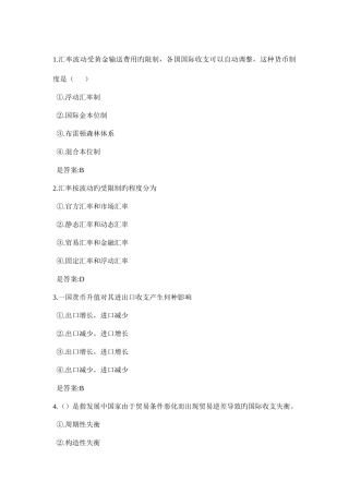 2025年福师春国际金融在线作业一二答案