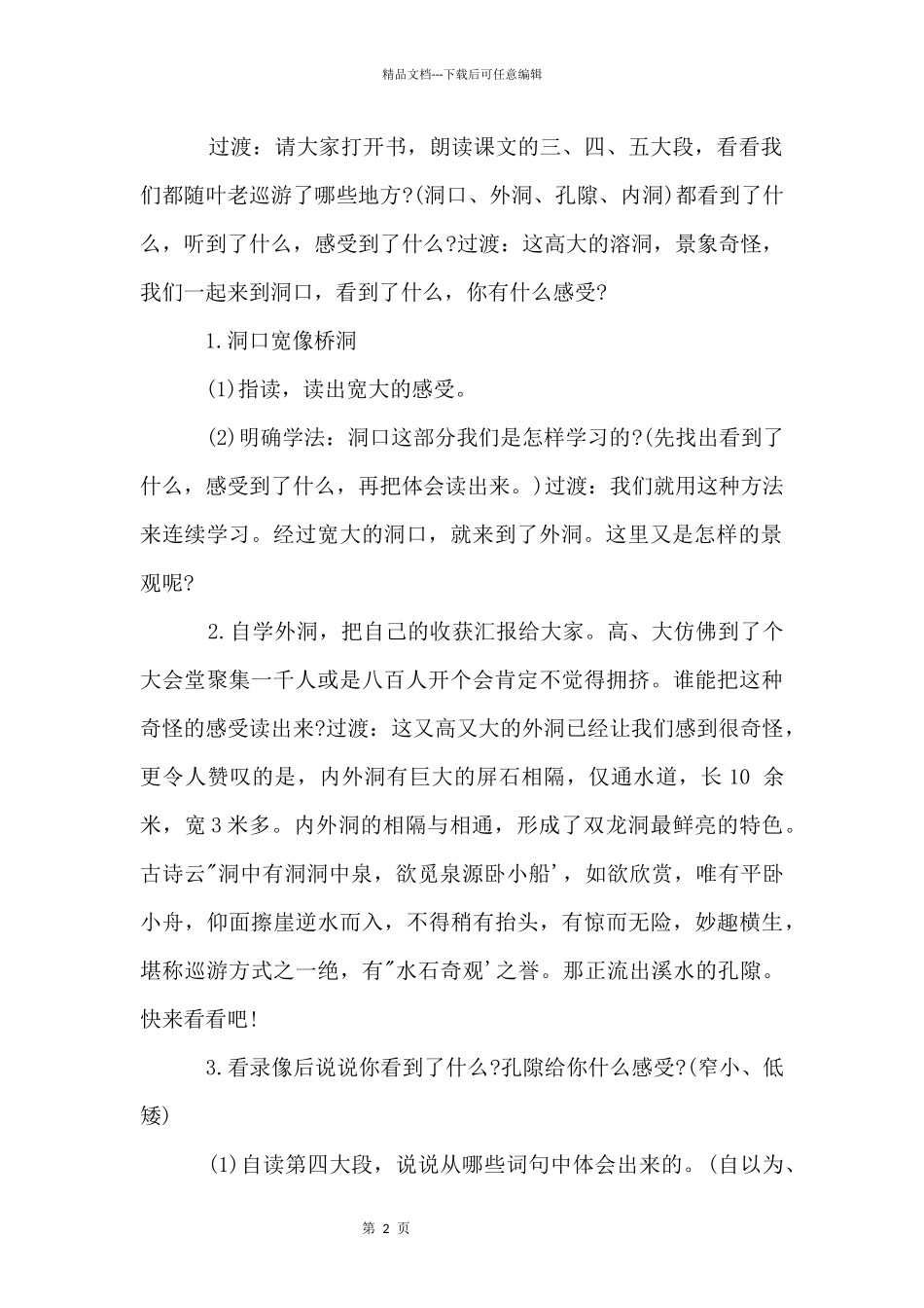 四年级语文第八册《记金华的双龙洞》教案_第2页