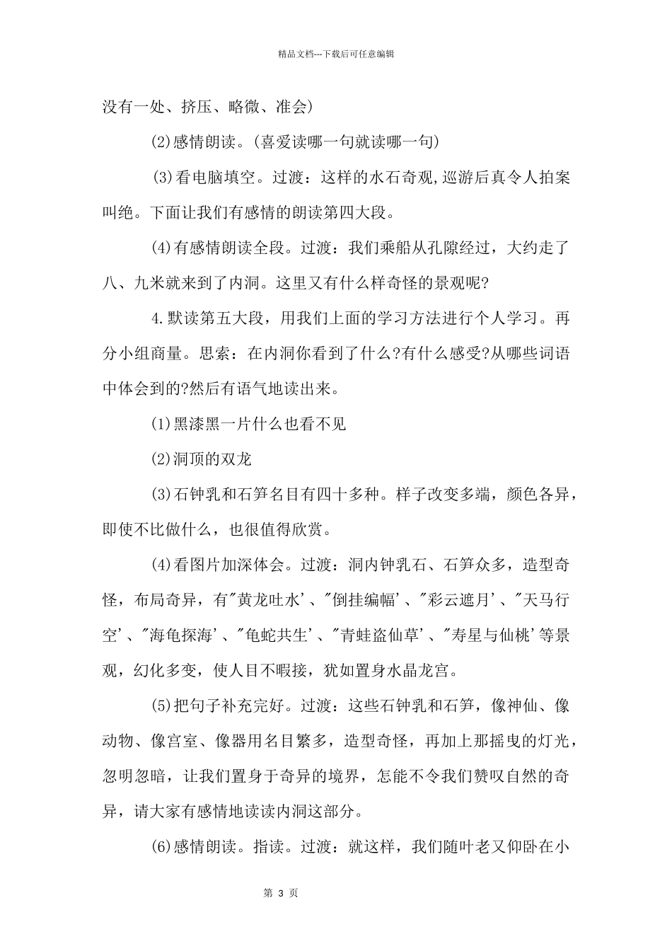 四年级语文第八册《记金华的双龙洞》教案_第3页