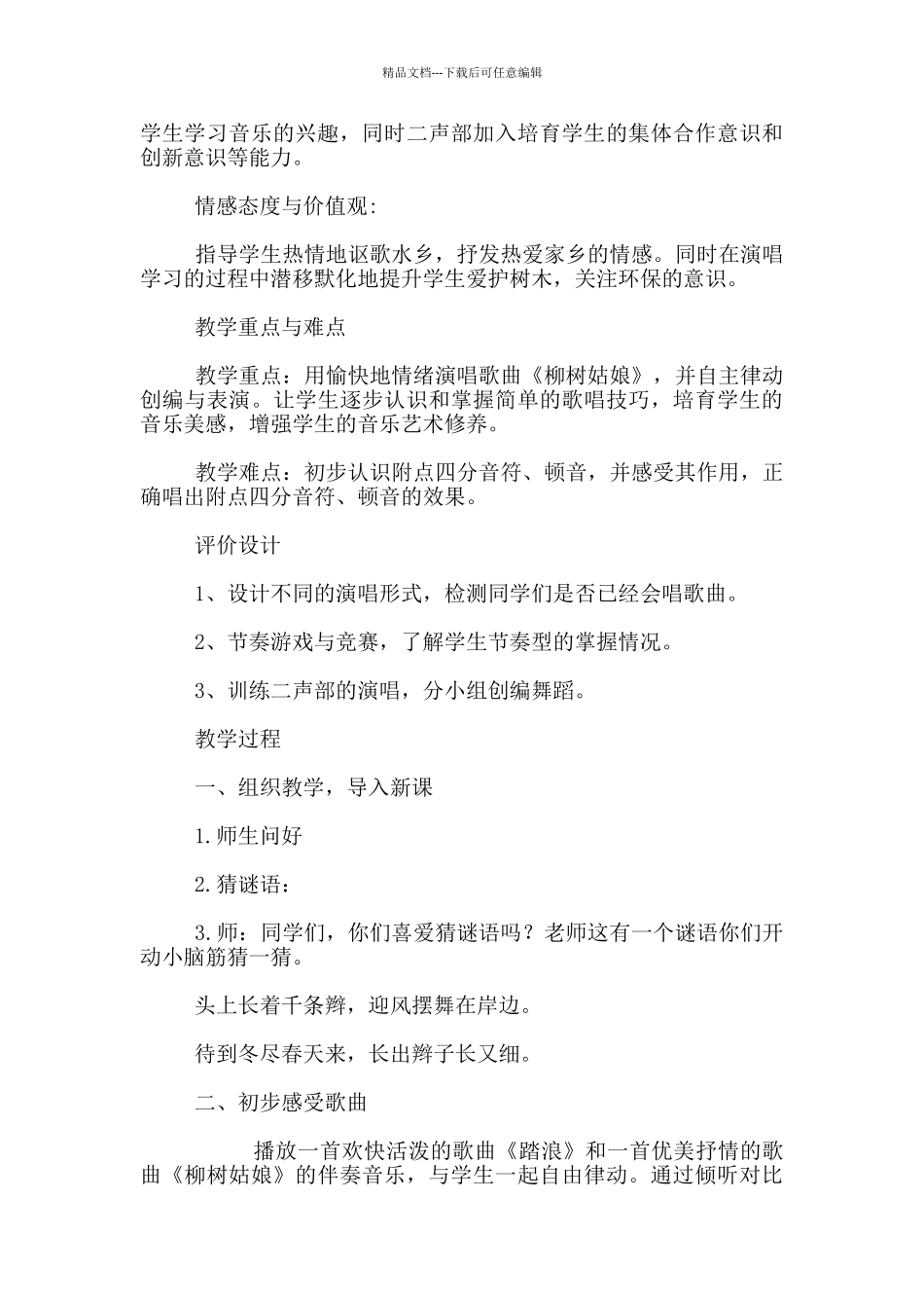 四年级音乐《柳树姑娘》教学设计_第2页