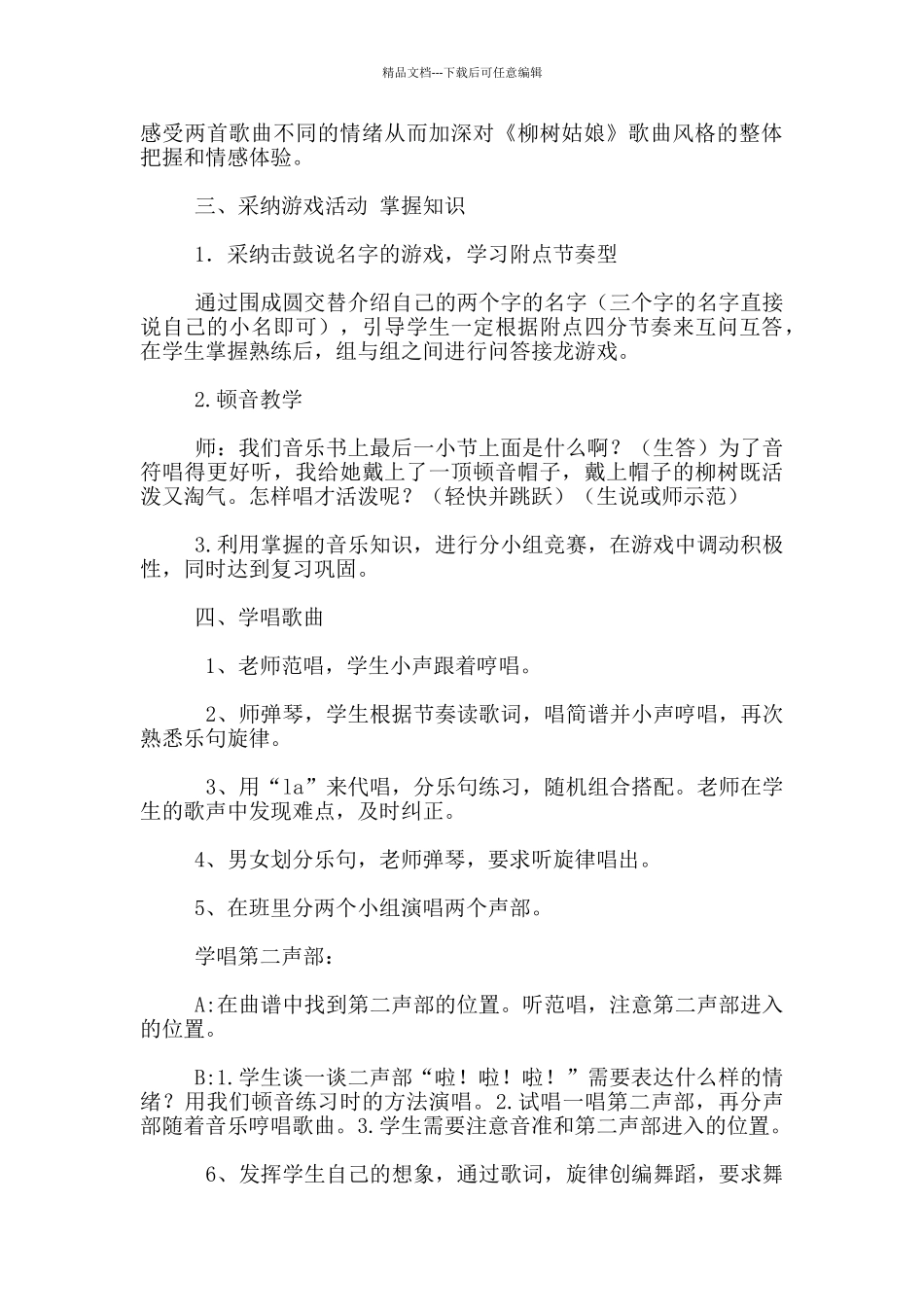 四年级音乐《柳树姑娘》教学设计_第3页