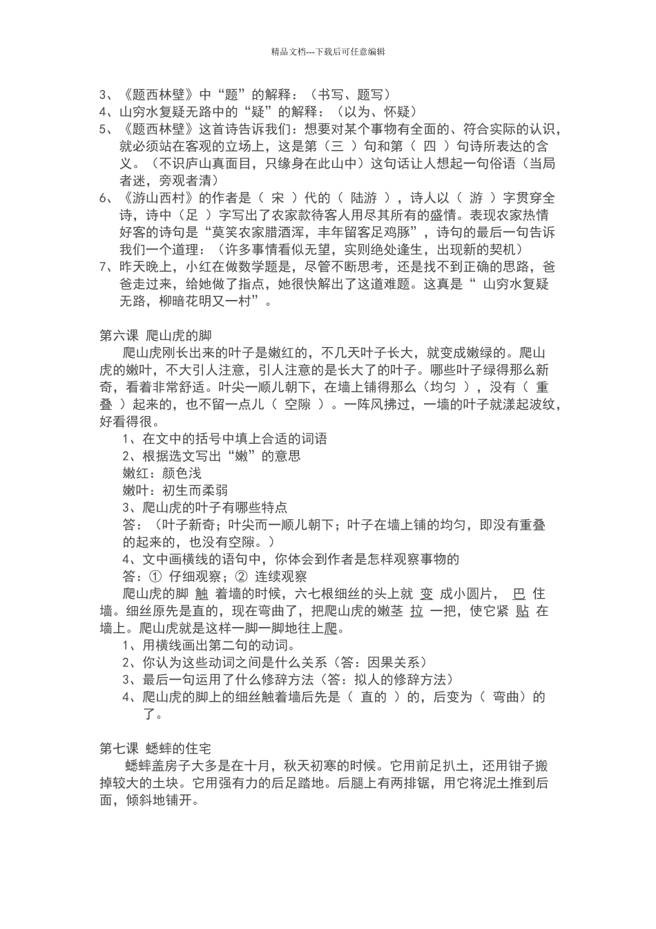 四年级语文课内阅读及答案_第2页