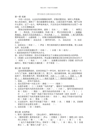 四年级语文课内阅读及答案