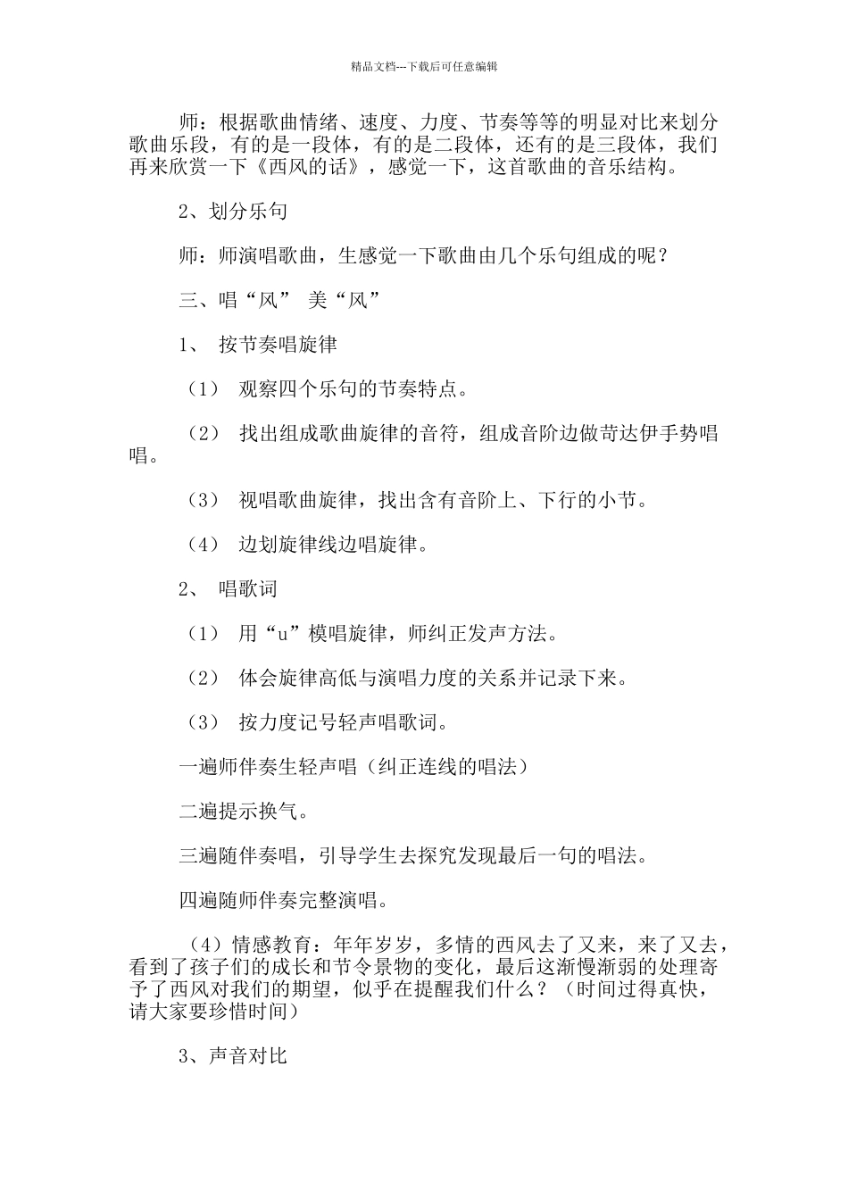 四年级音乐教学设计及意图反思_第2页