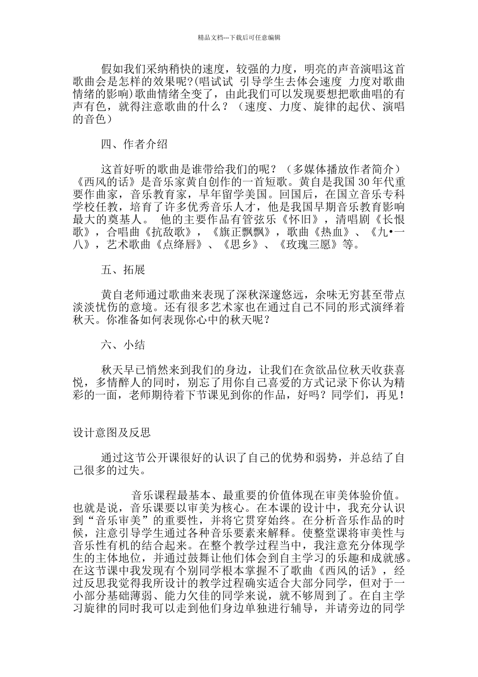 四年级音乐教学设计及意图反思_第3页