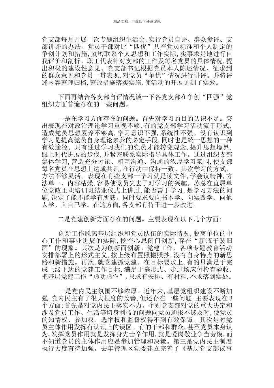 四强专题教育发言材料_第3页