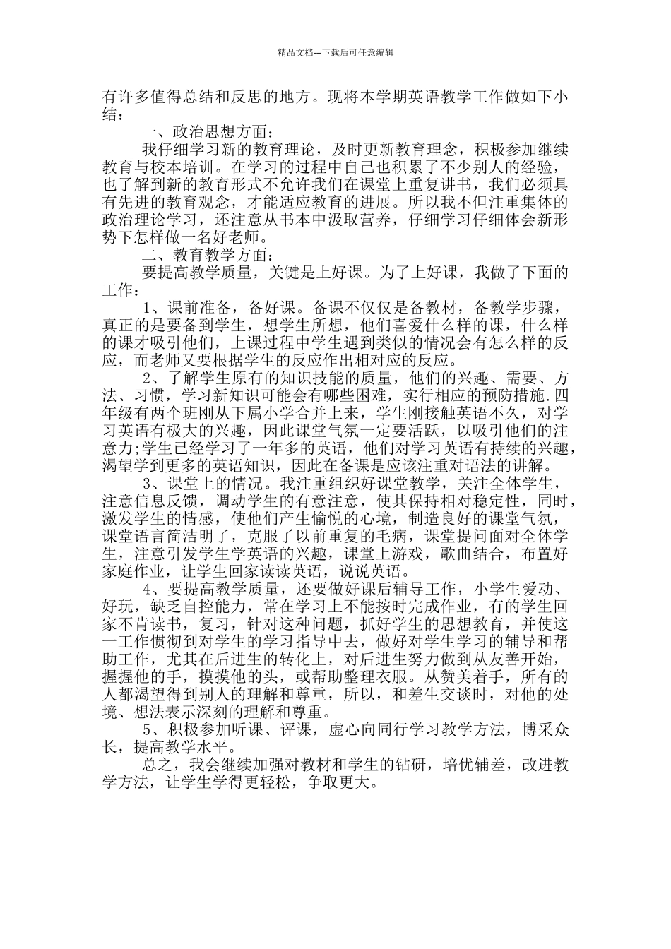 四年级音乐线上教学工作总结_第2页