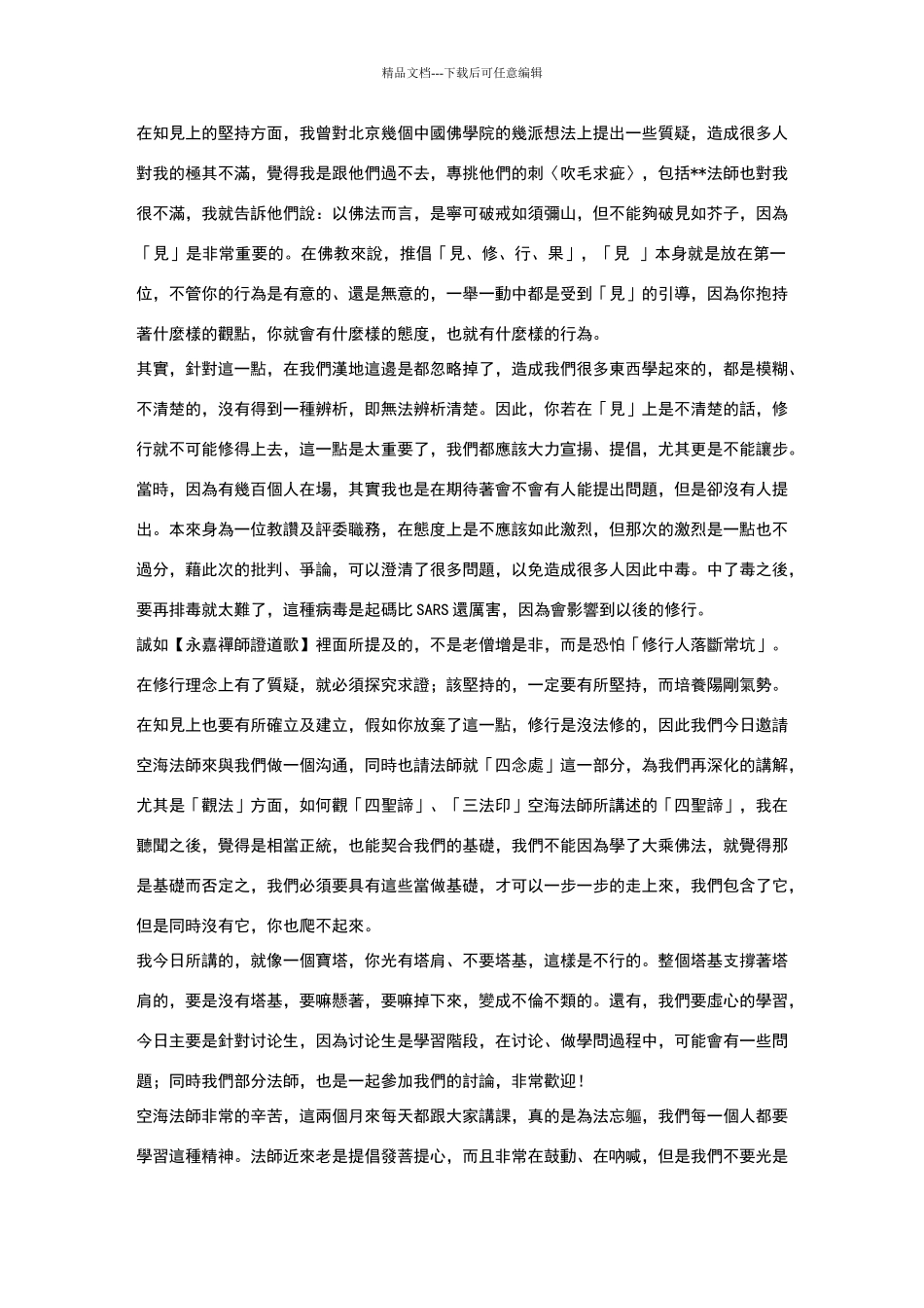 四念处修行法要_第2页