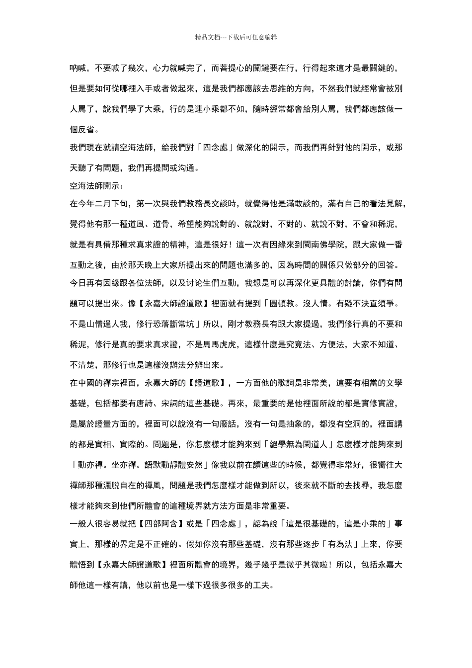 四念处修行法要_第3页