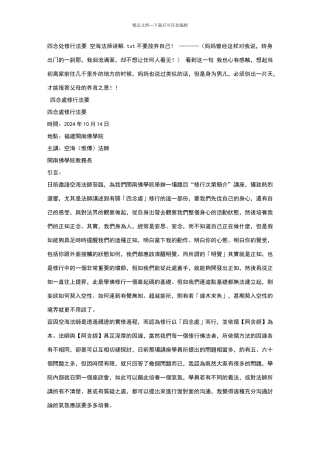 四念处修行法要