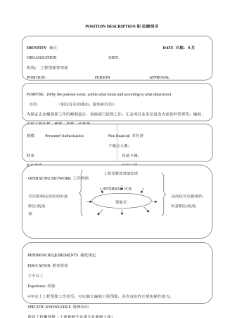 2025年工程预算管理部预算员