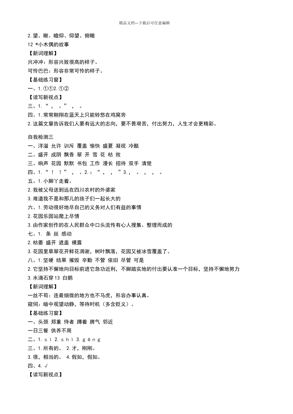 四年级语文长江作业答案_第2页