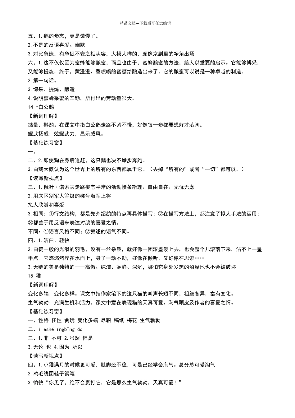 四年级语文长江作业答案_第3页