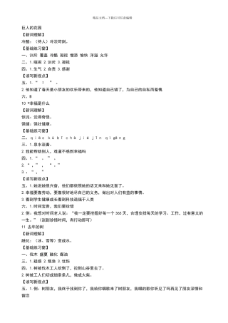 四年级语文长江作业答案