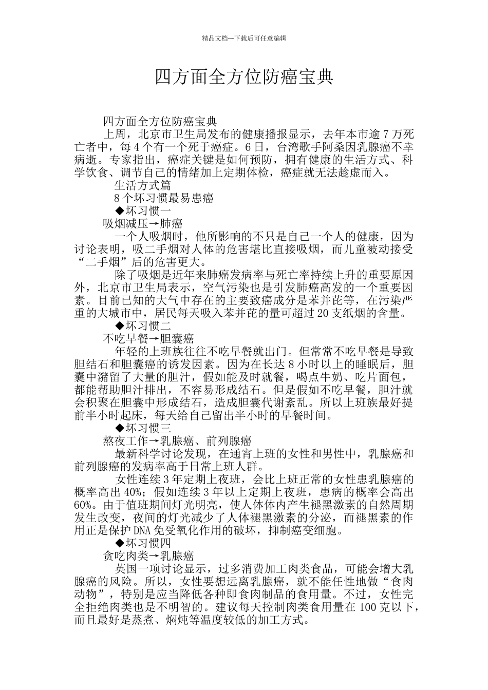 四方面全方位防癌宝典_第1页