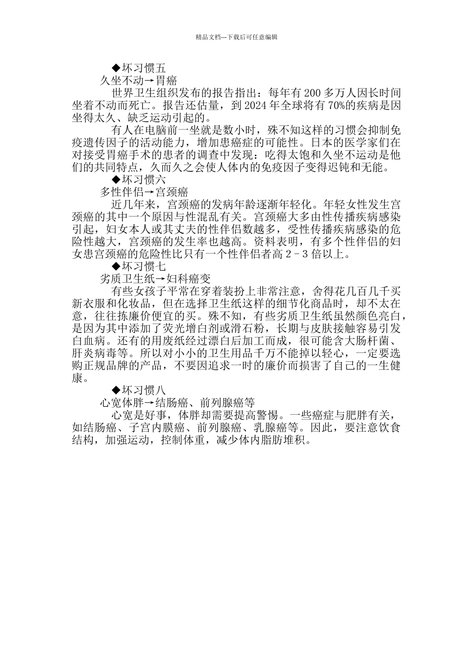 四方面全方位防癌宝典_第2页