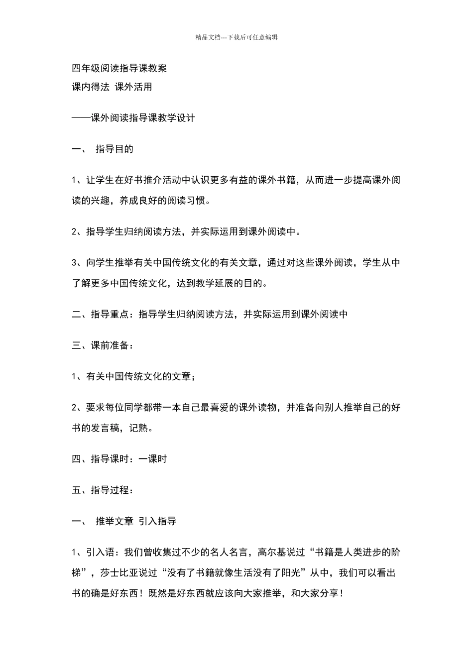 四年级课外阅读教案_第1页