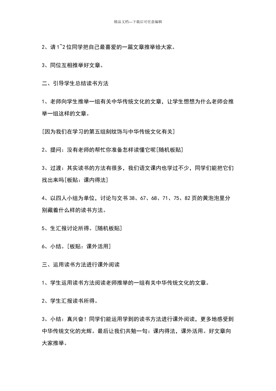 四年级课外阅读教案_第2页