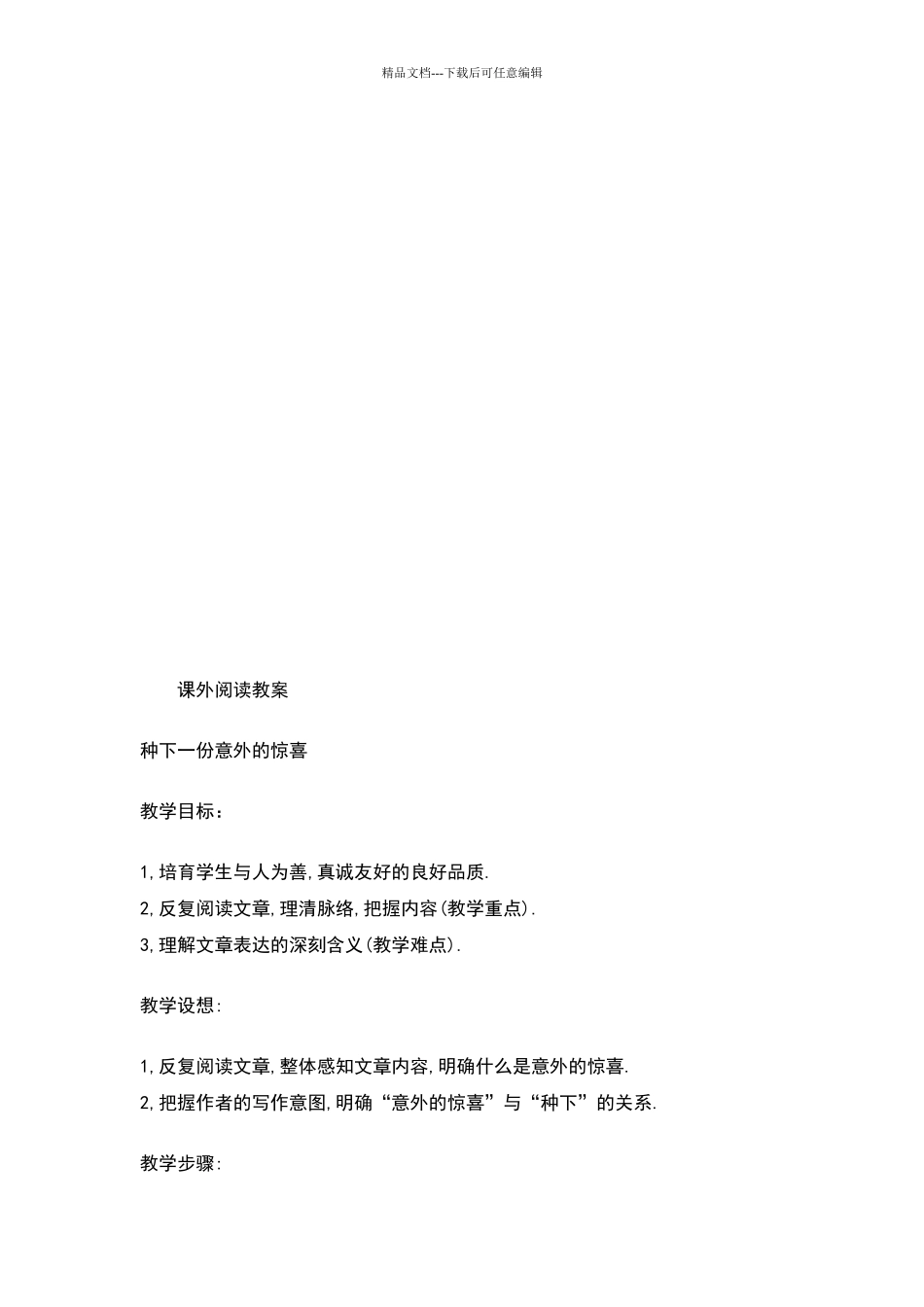 四年级课外阅读教案_第3页