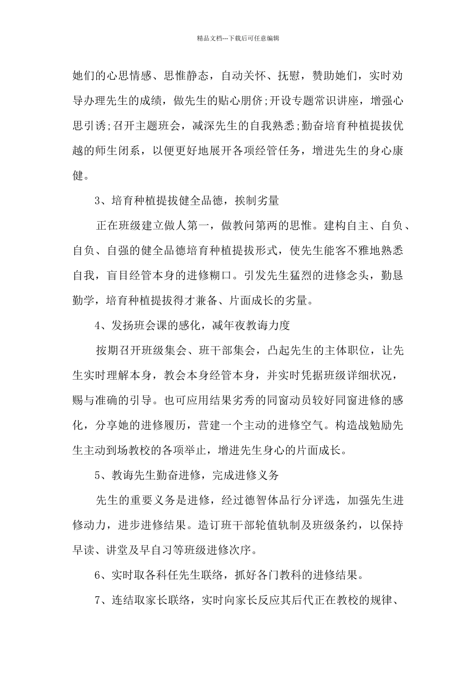 四月份班主任工作计划_第2页