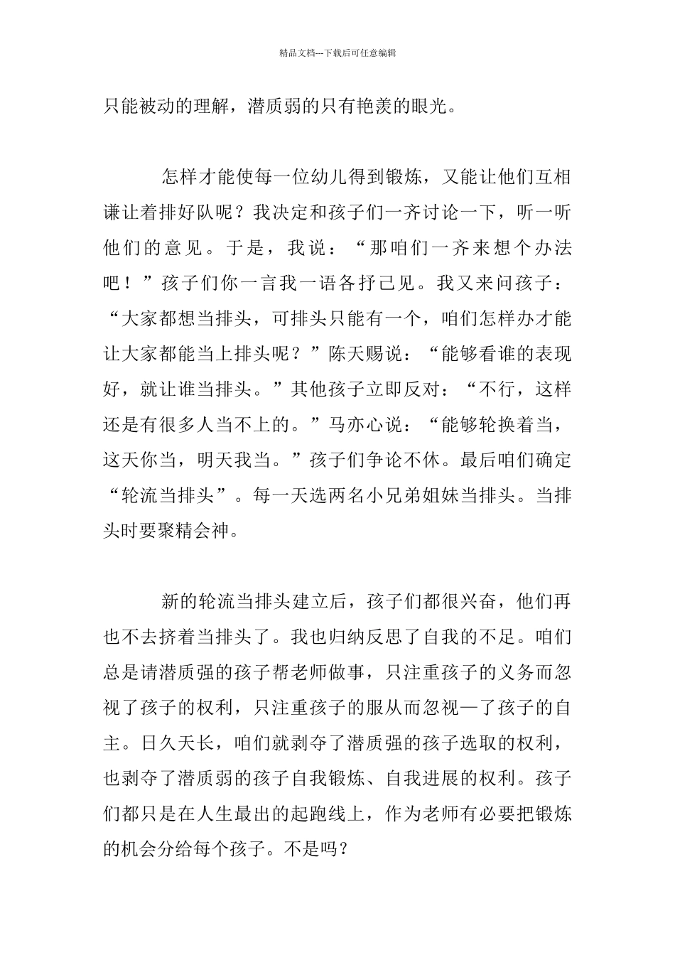 四月份教育随笔——把机会给每一位孩子_第2页