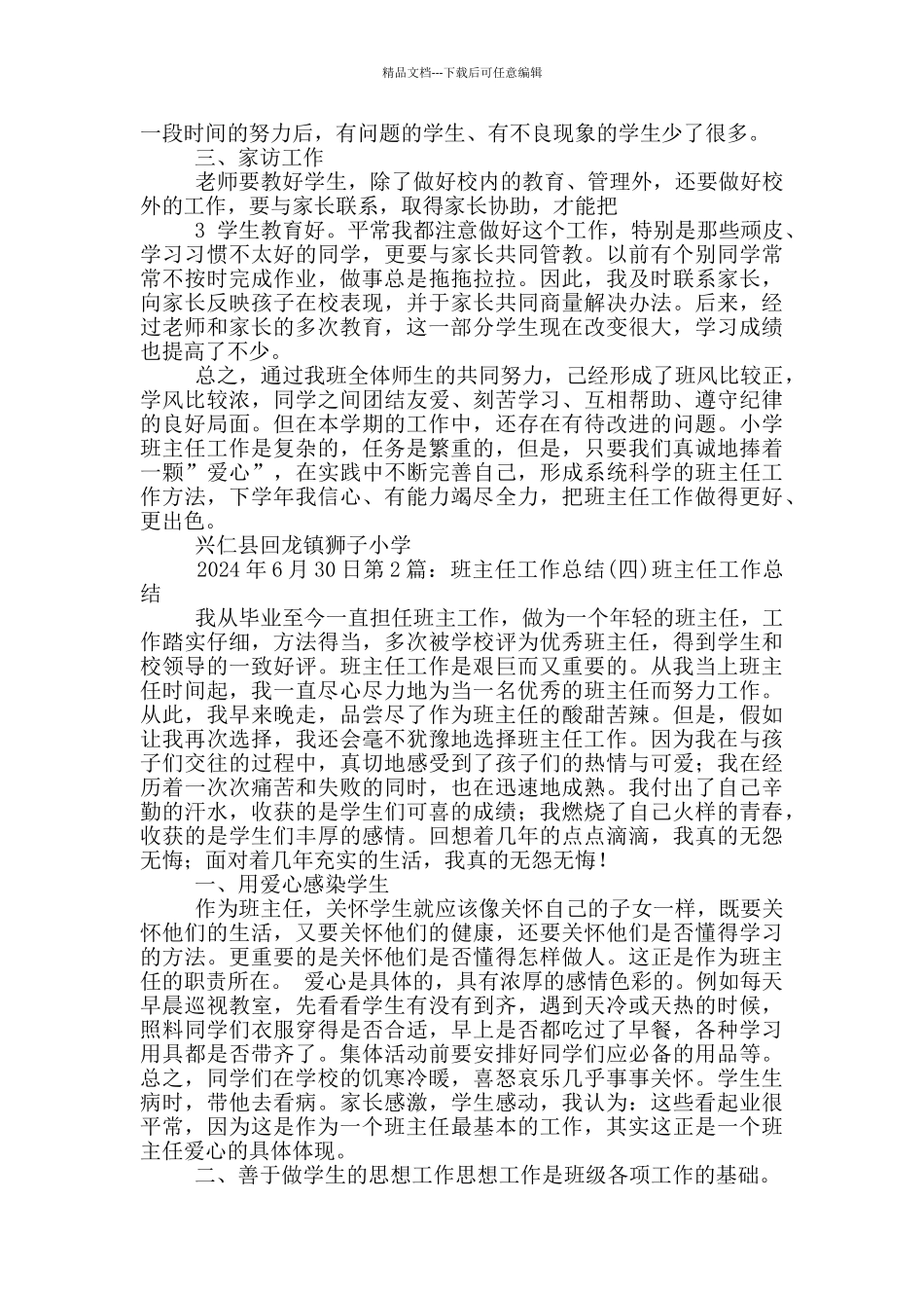 四月份班主任工作总结_第2页