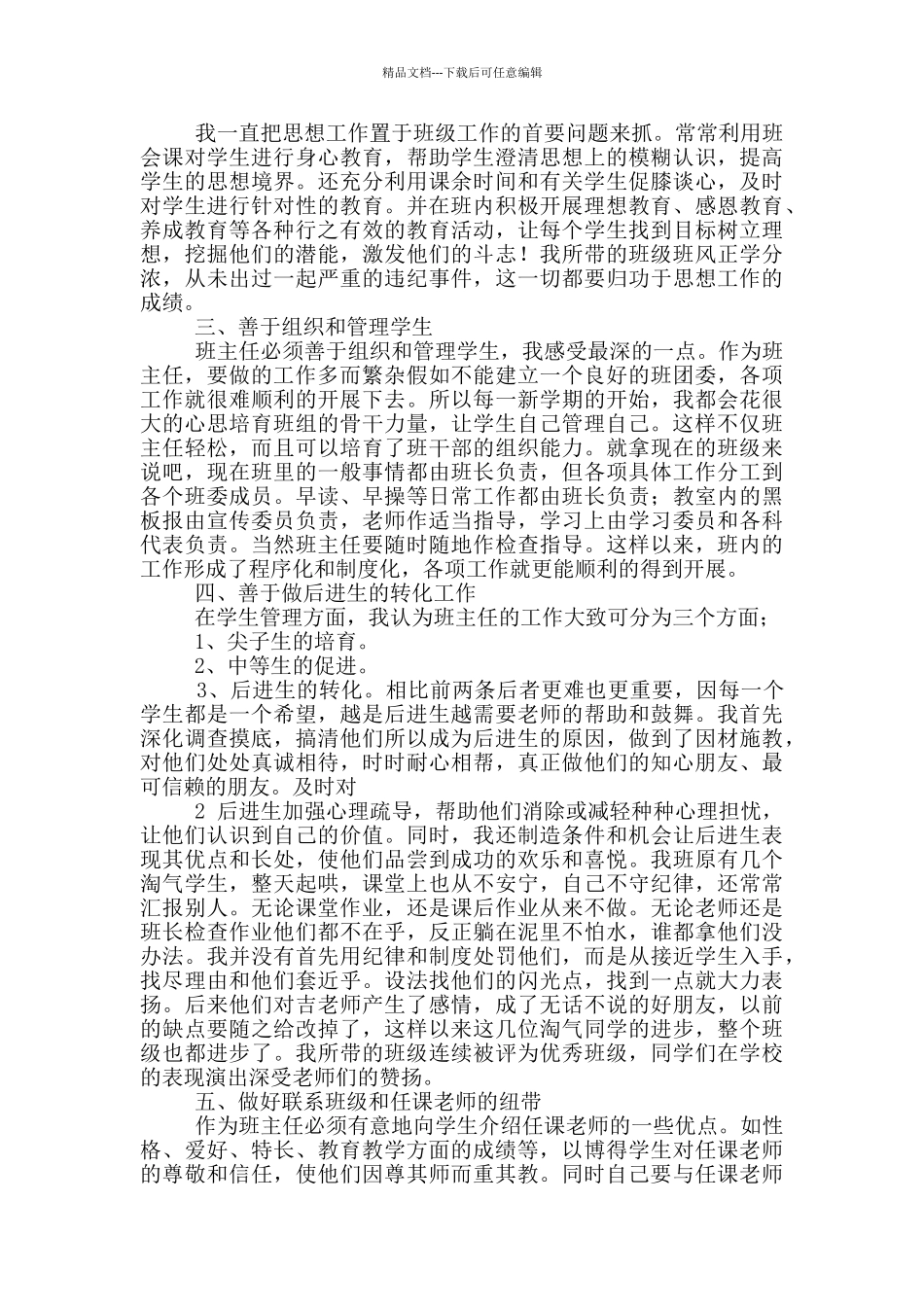 四月份班主任工作总结_第3页