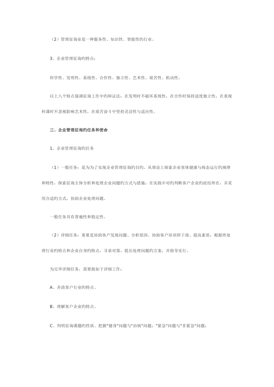 2025年自考企业管理咨询笔记_第2页