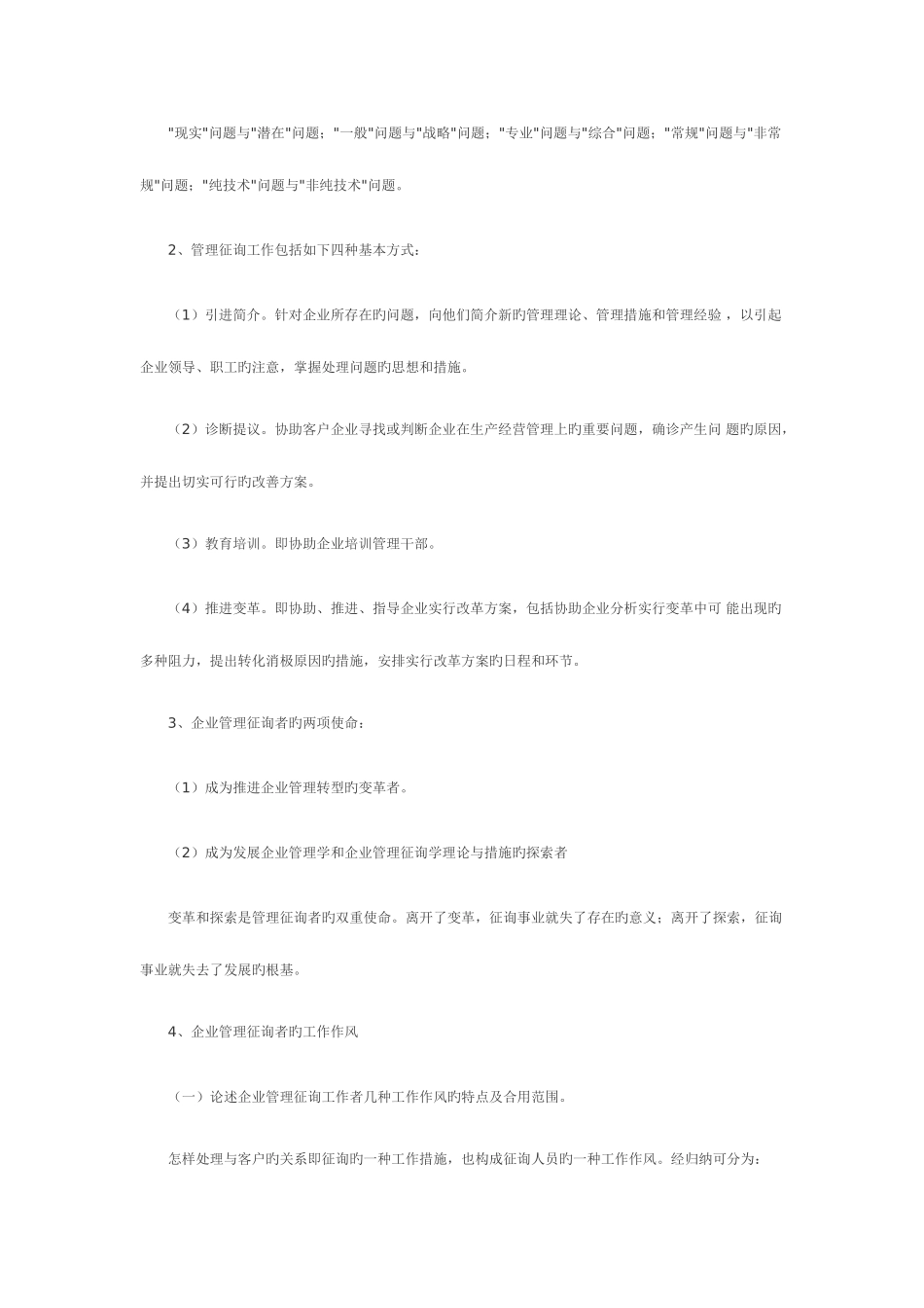 2025年自考企业管理咨询笔记_第3页