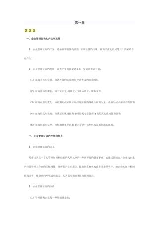 2025年自考企业管理咨询笔记