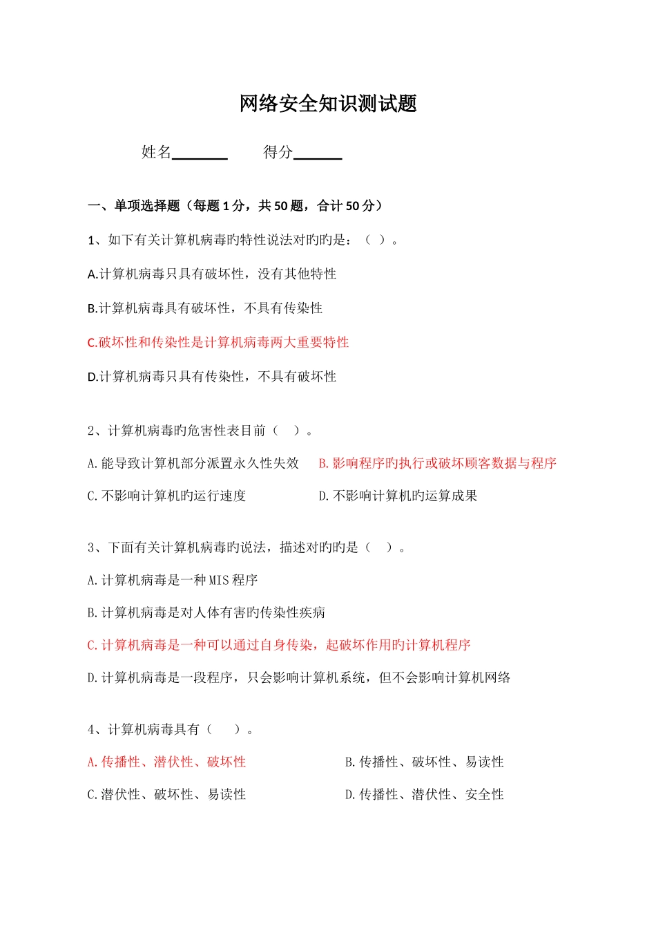 2025年网络安全知识测试题_第1页