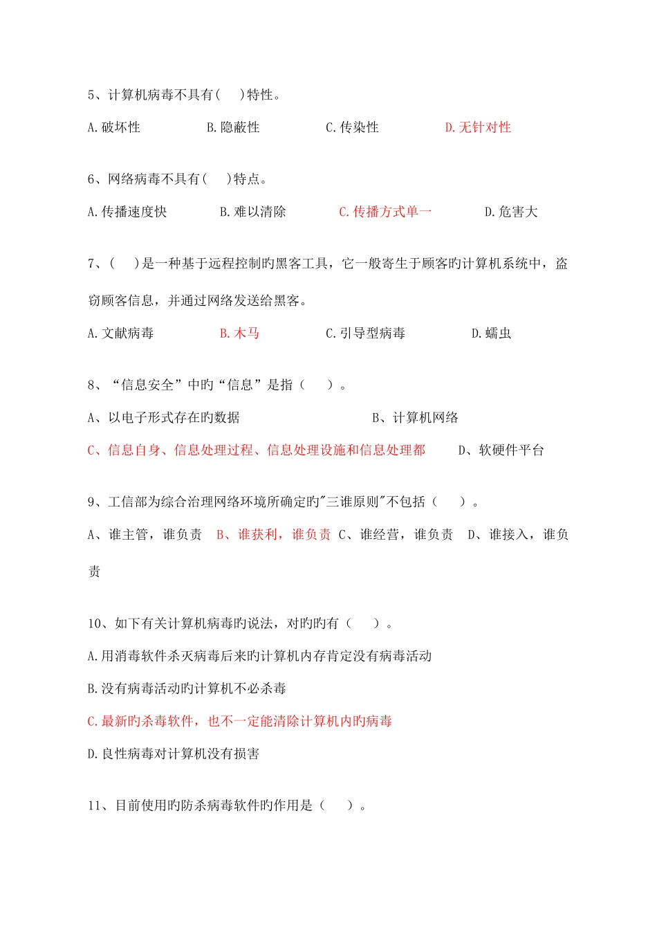 2025年网络安全知识测试题_第2页
