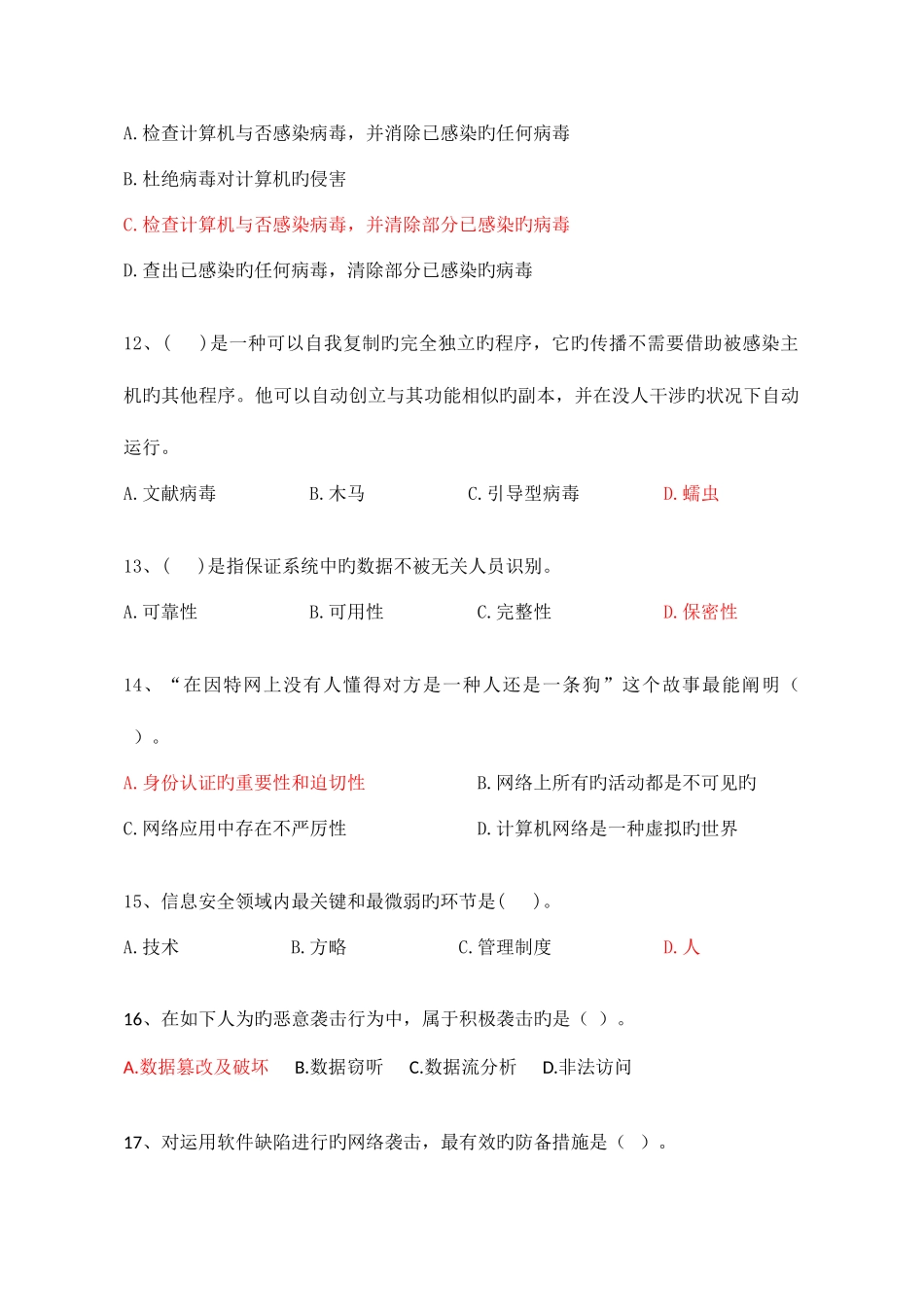 2025年网络安全知识测试题_第3页