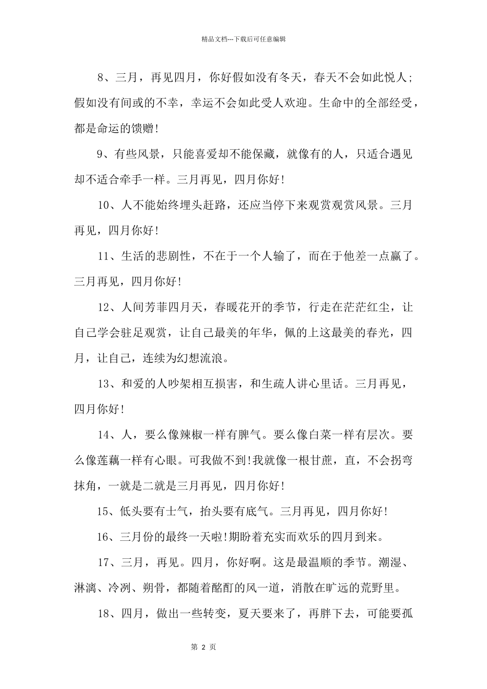 四月你好高级简短文案_第2页