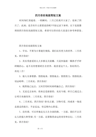 四月你好高级简短文案