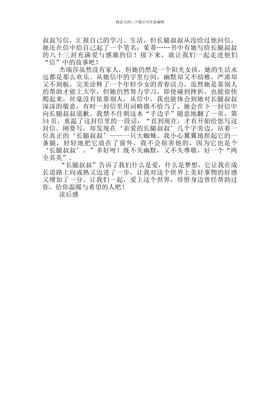 四年级长腿叔叔读后感400字_第3页