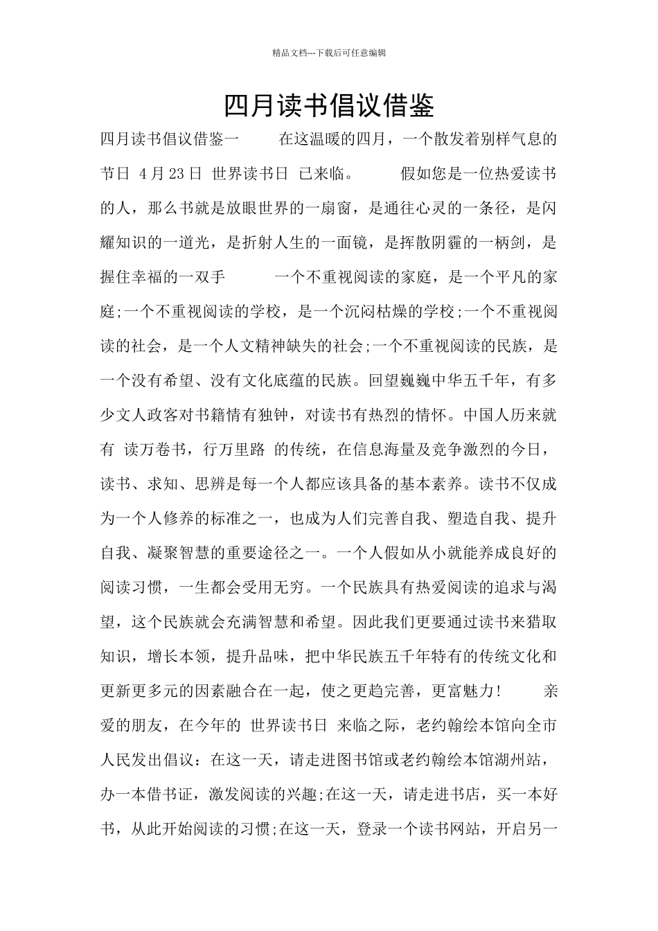 四月读书倡议借鉴_第1页