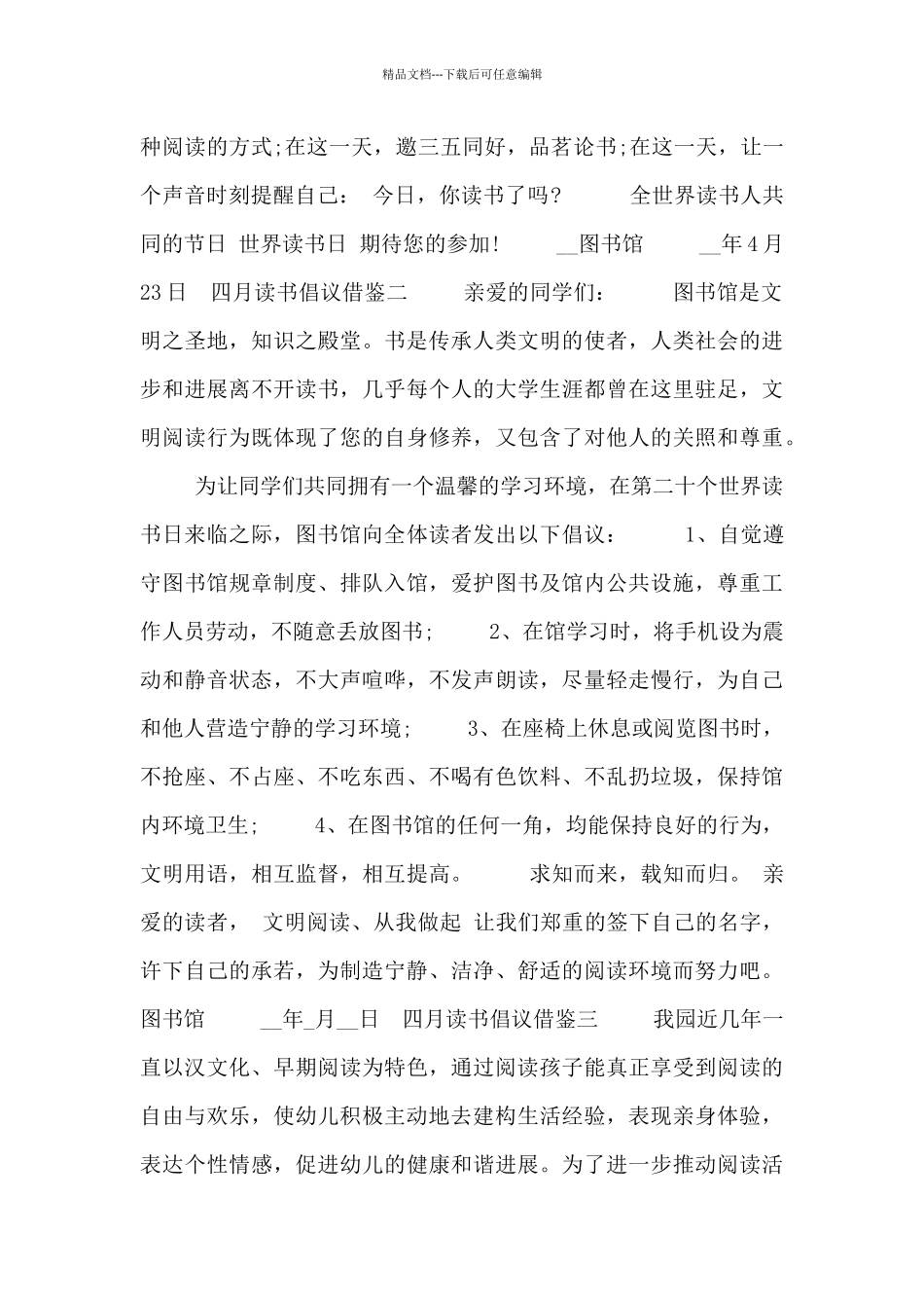 四月读书倡议借鉴_第2页