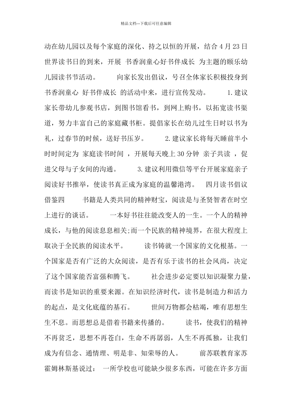 四月读书倡议借鉴_第3页