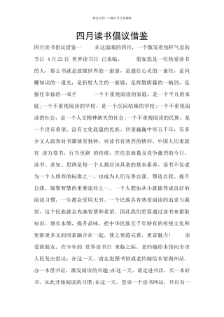 四月读书倡议借鉴
