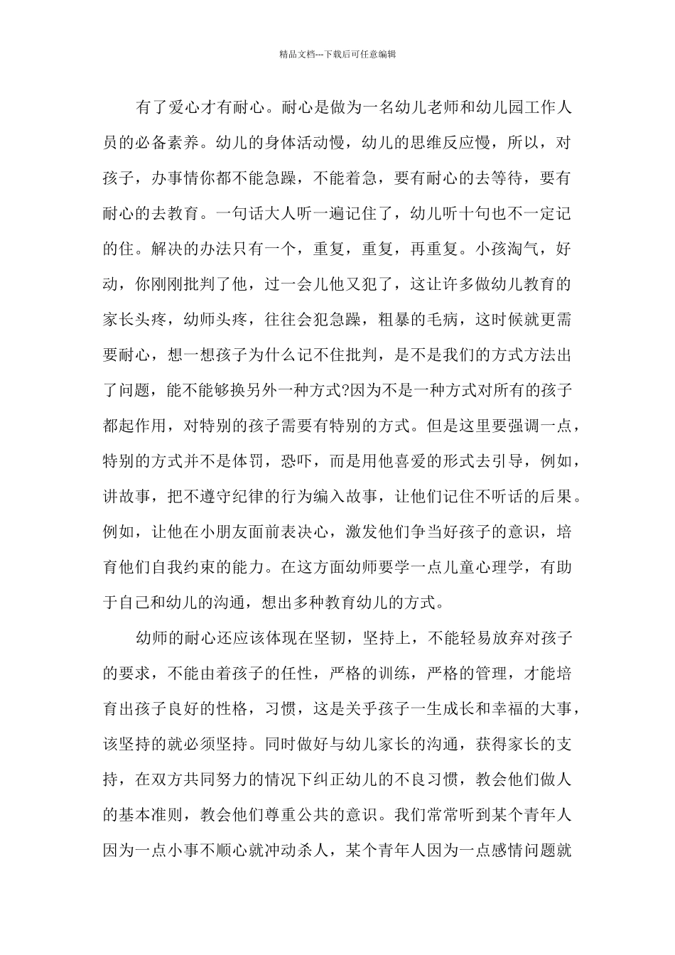 四有好教师师德演讲多篇_第2页