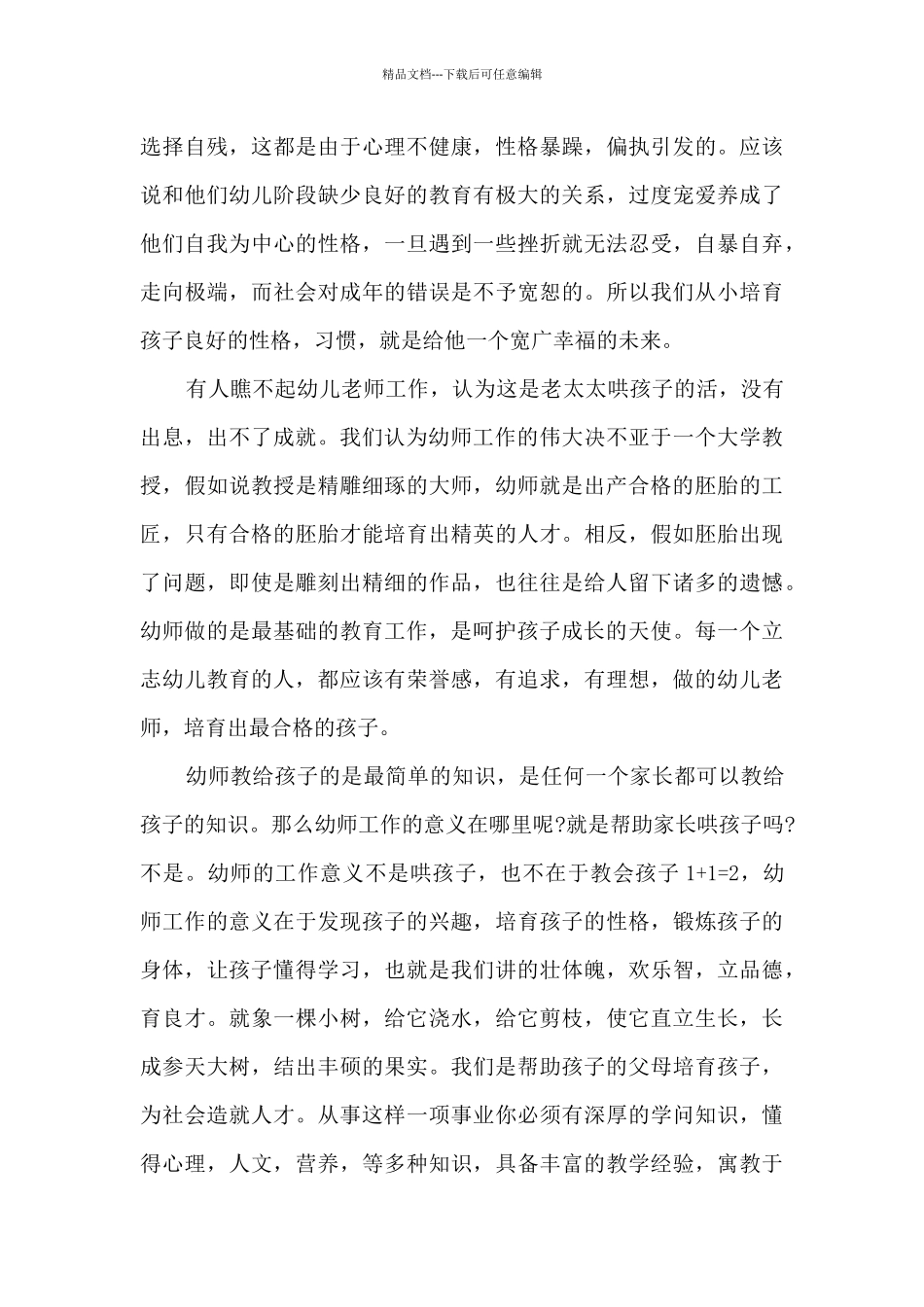 四有好教师师德演讲多篇_第3页