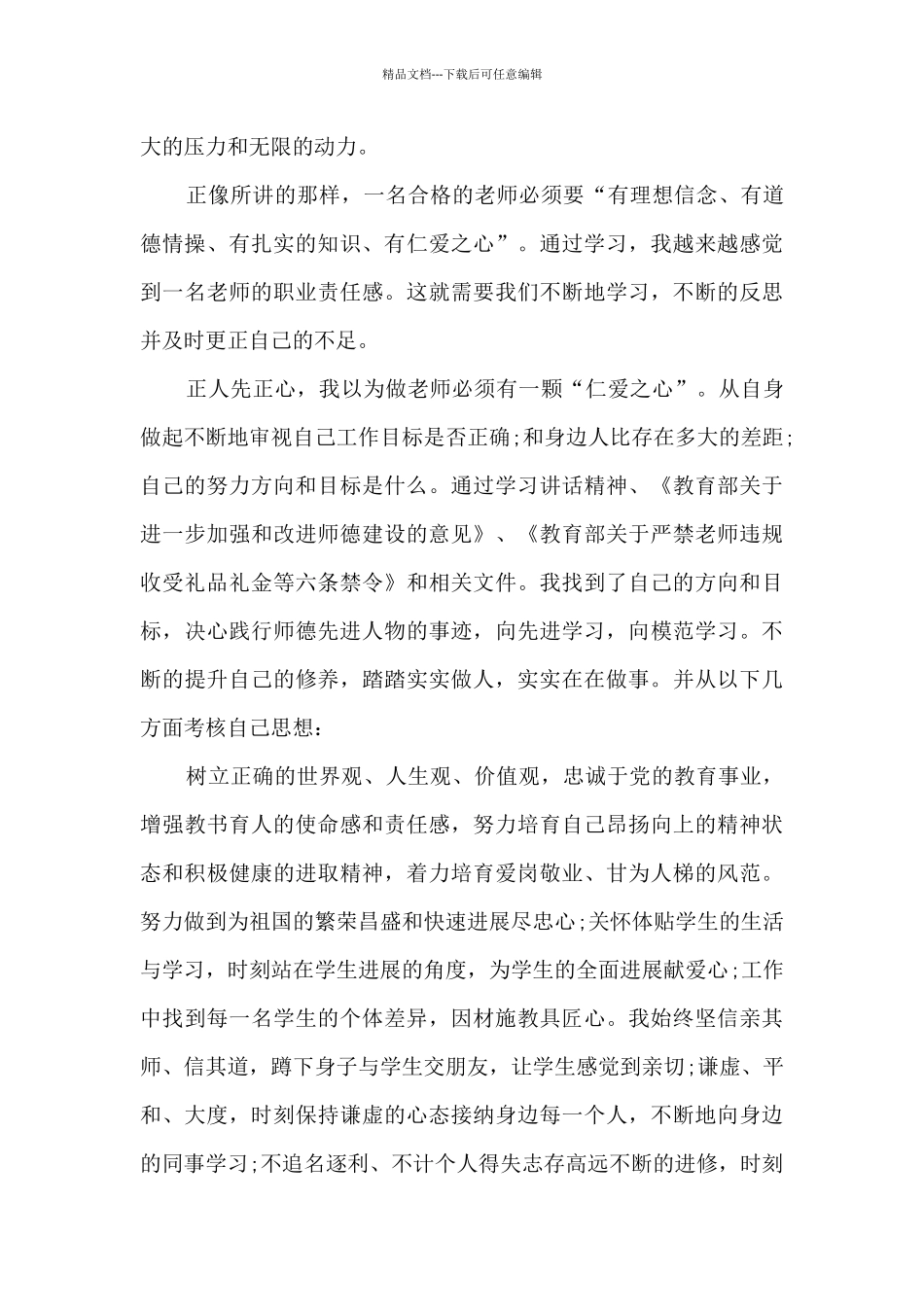 四有三者教师心得体会_第3页